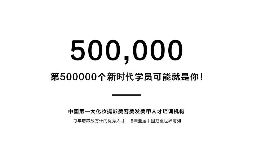 第50万个学员就是你